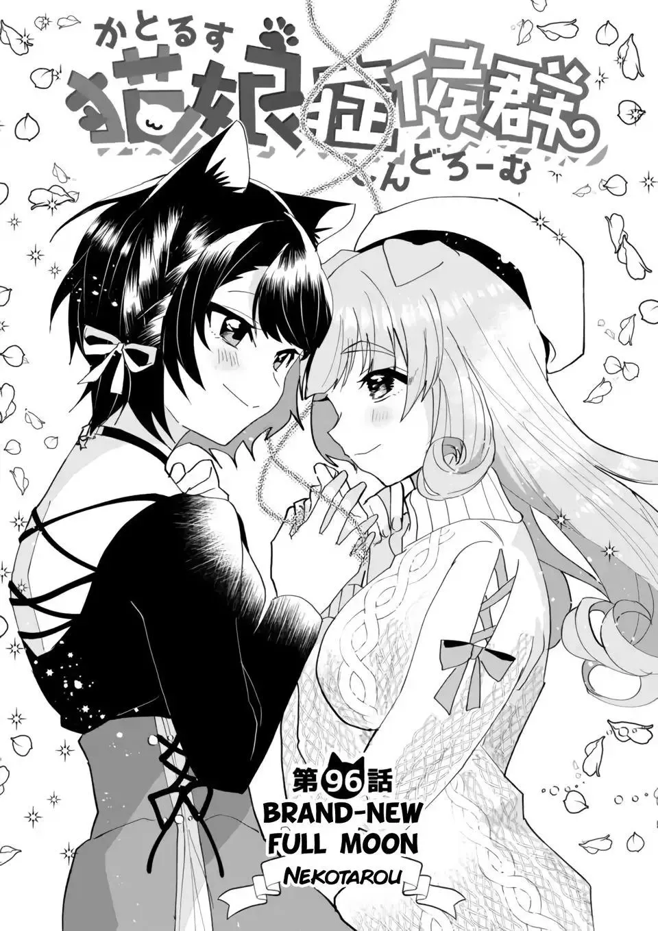 Nekomusume Shoukougun Chapter 96 page 2