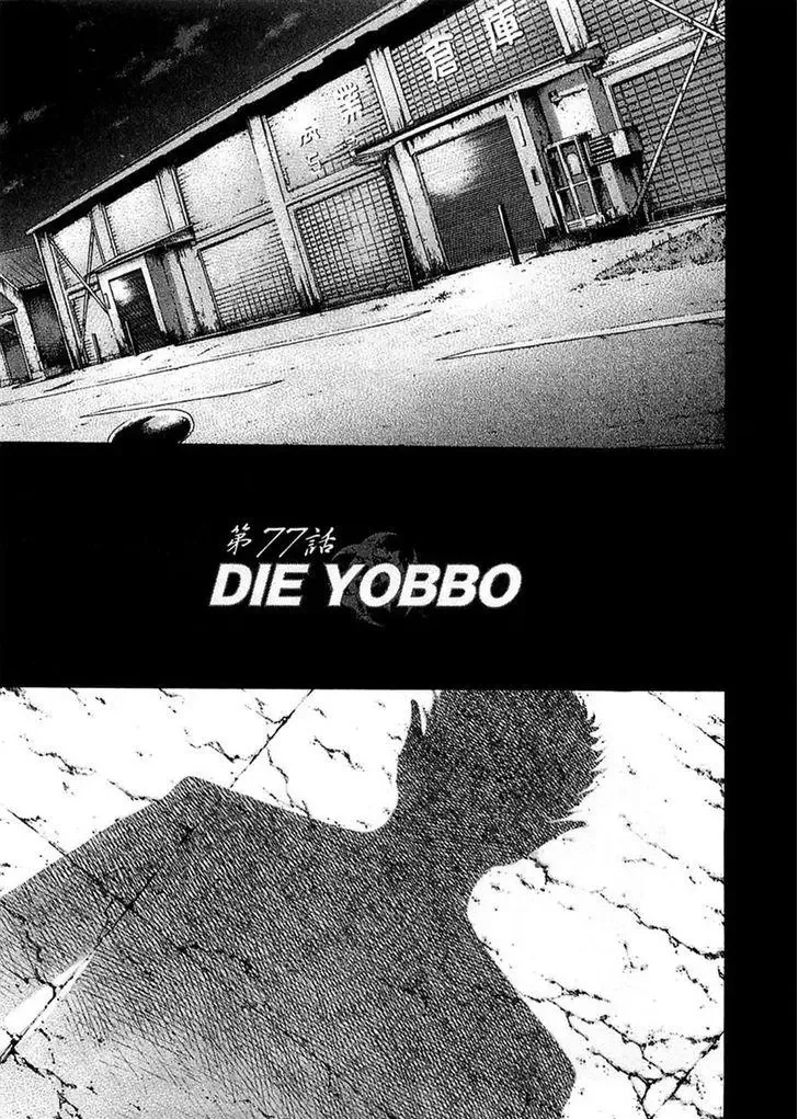 Usogui Chapter 77 page 3