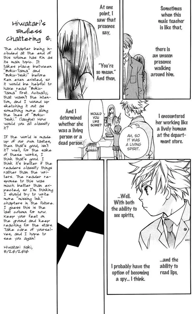 Boku wo Tsutsumu Tsuki no Hikari Chapter 47.5 page 5