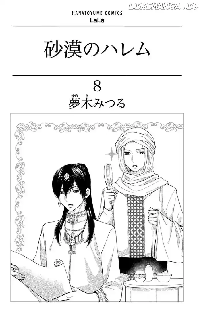 Sabaku no Harem Chapter 29 page 5