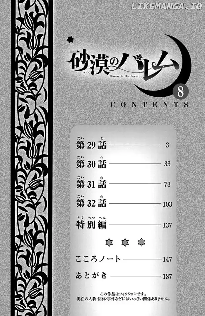 Sabaku no Harem Chapter 29 page 6