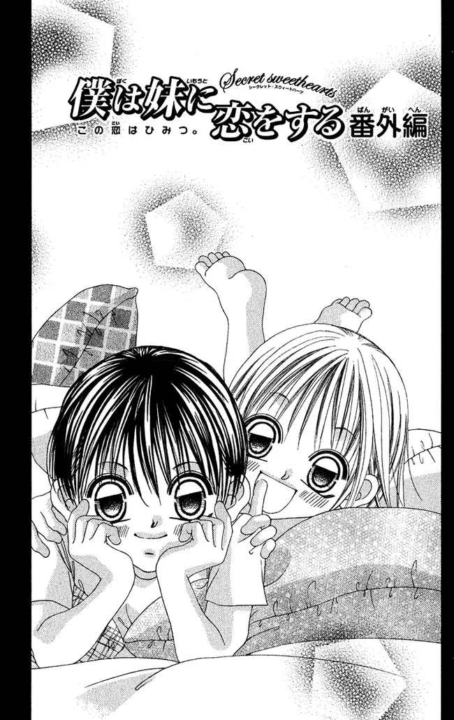 Boku wa Imouto ni Koi wo Suru Chapter 60 page 2