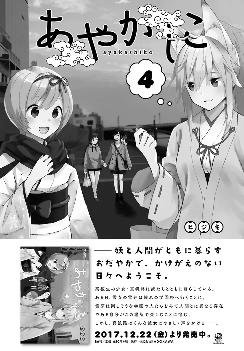 Ayakashiko Chapter 36 page 19