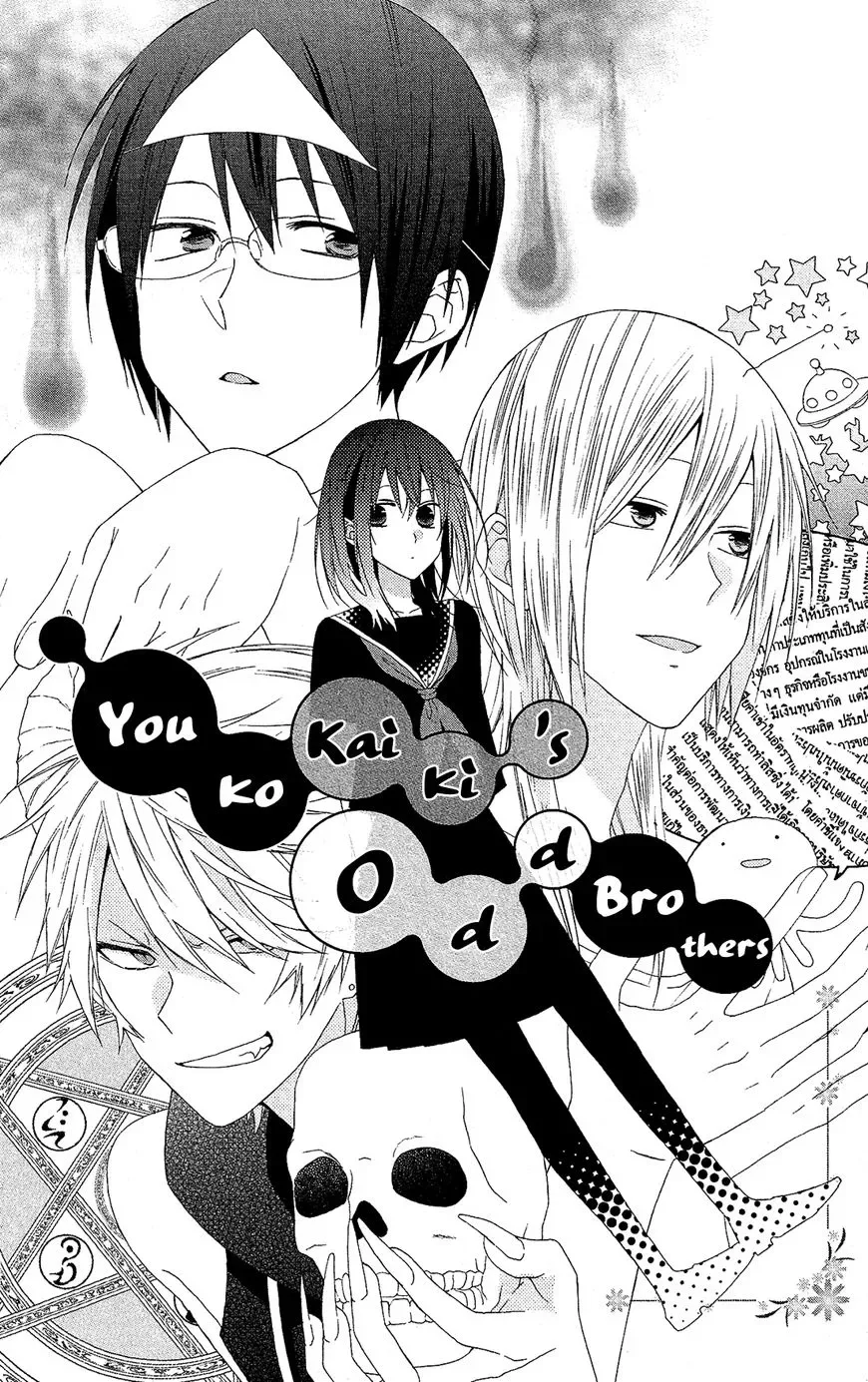 Mizutama Honey Boy Chapter 46.5 page 2