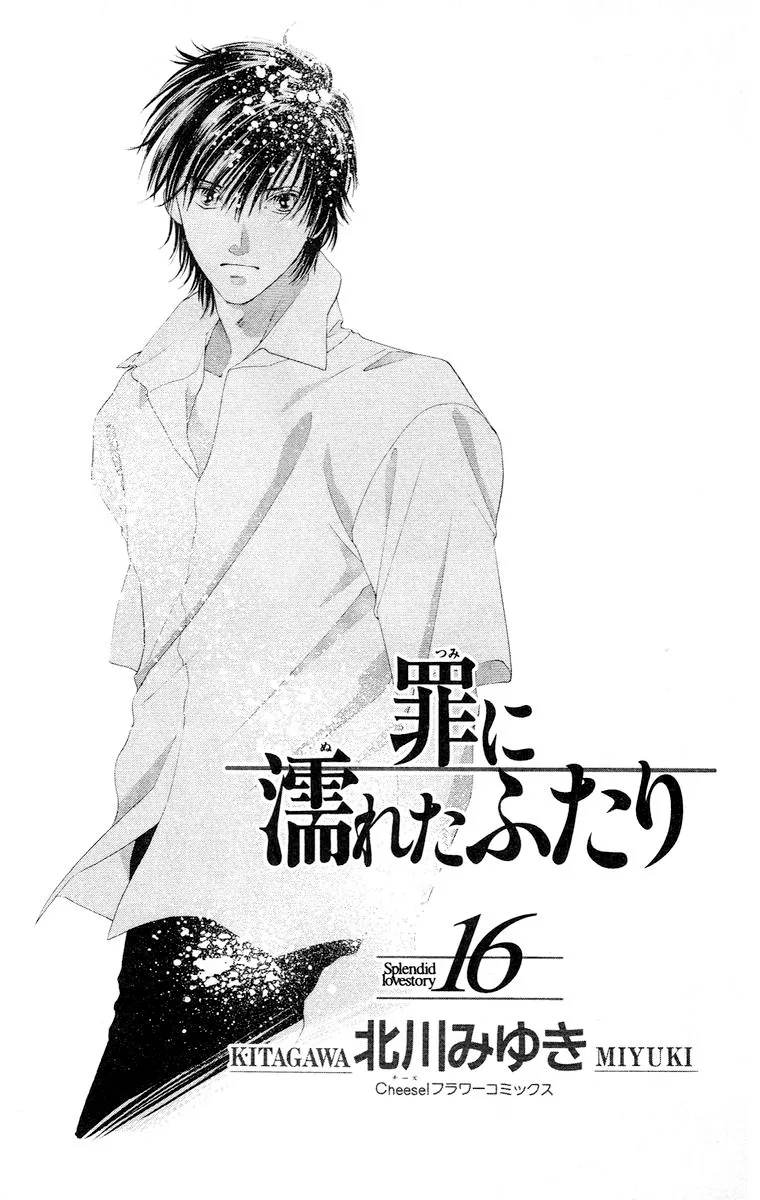 Tsumi ni Nureta Futari Chapter 60 page 6
