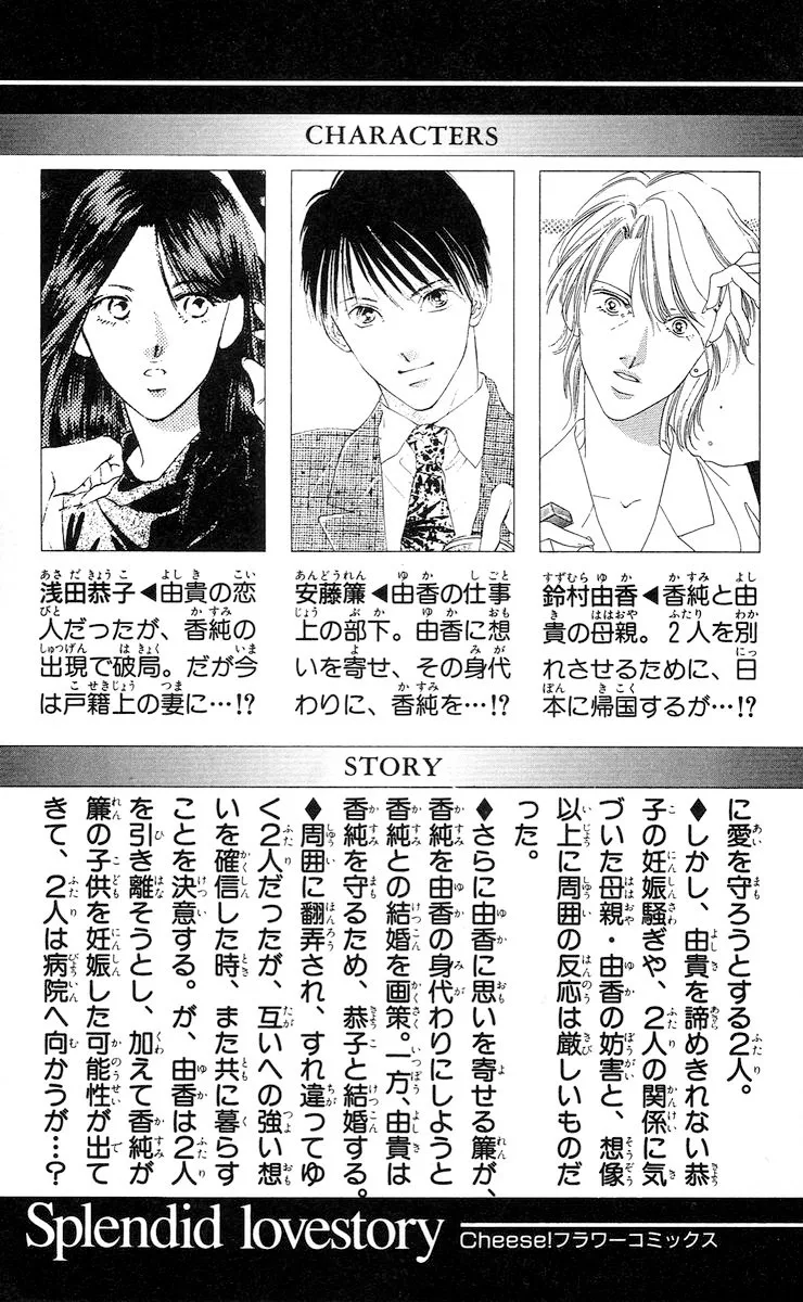 Tsumi ni Nureta Futari Chapter 60 page 8