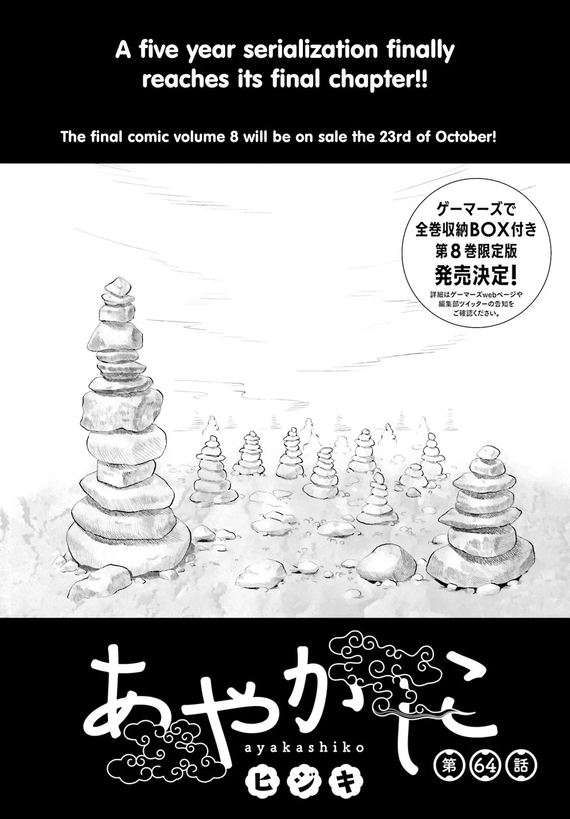 Ayakashiko Chapter 64.2 page 2