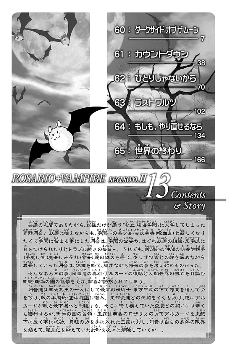Rosario to Vampire Season II Chapter 65.5 page 8