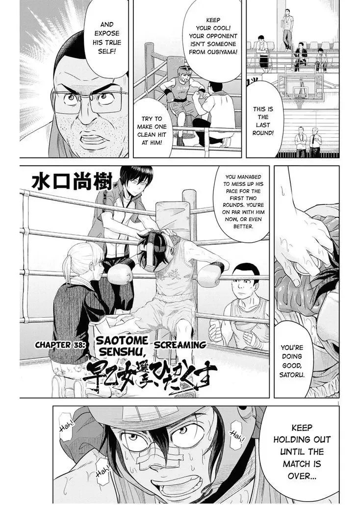 Saotome Senshu, Hitakakusu Chapter 38 page 1