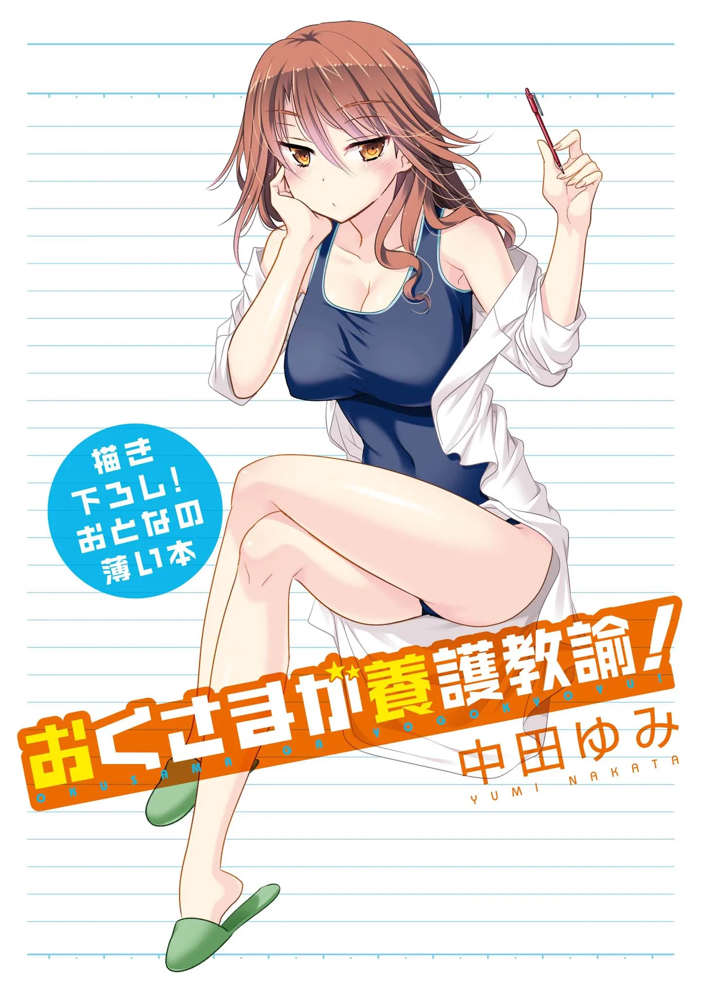 My Wife is the Student Council President! Chapter 51.5 page 2
