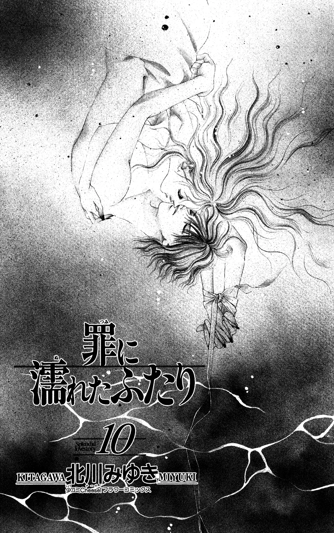 Tsumi ni Nureta Futari Chapter 38 page 3