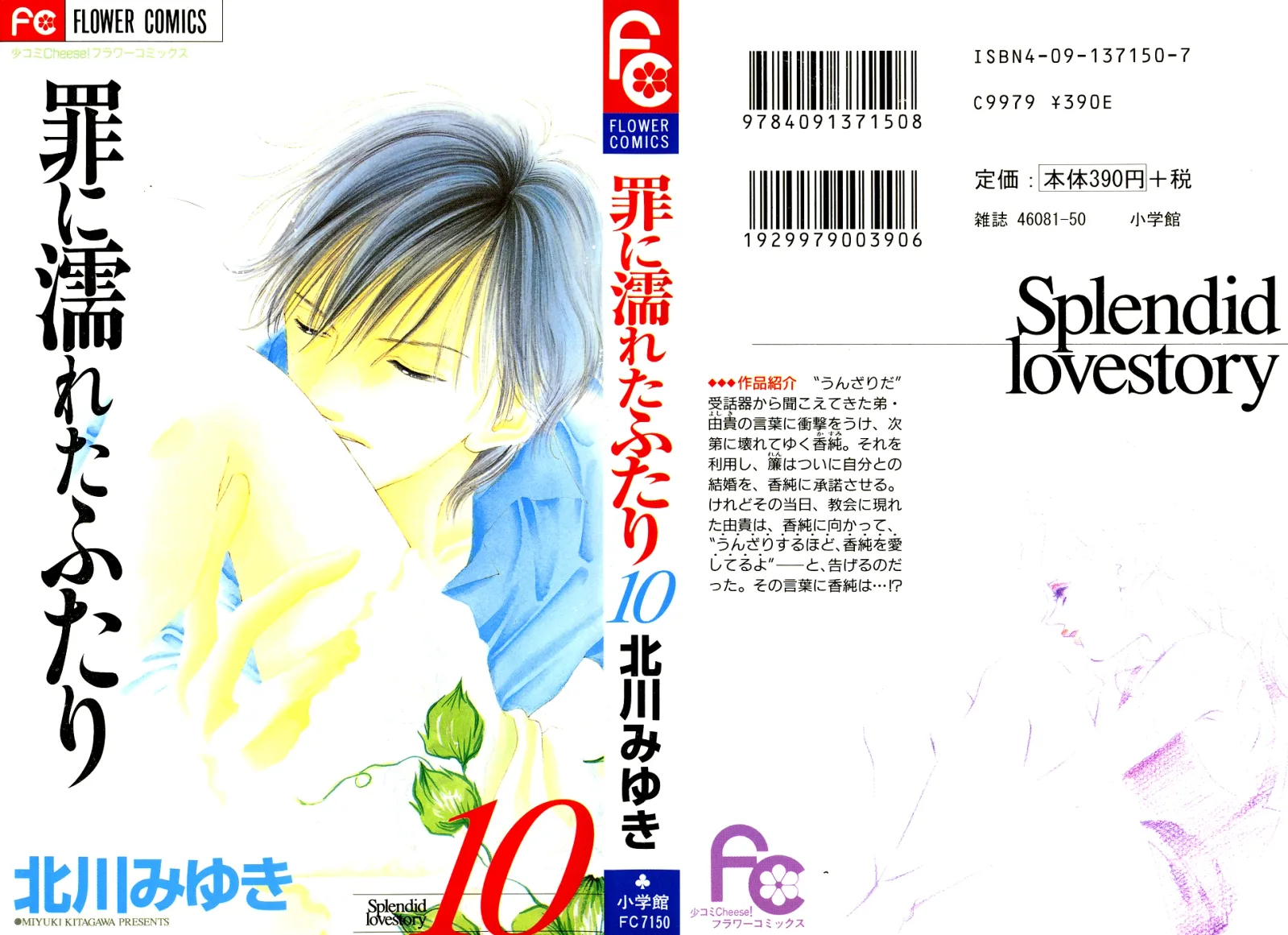 Tsumi ni Nureta Futari Chapter 38 page 2