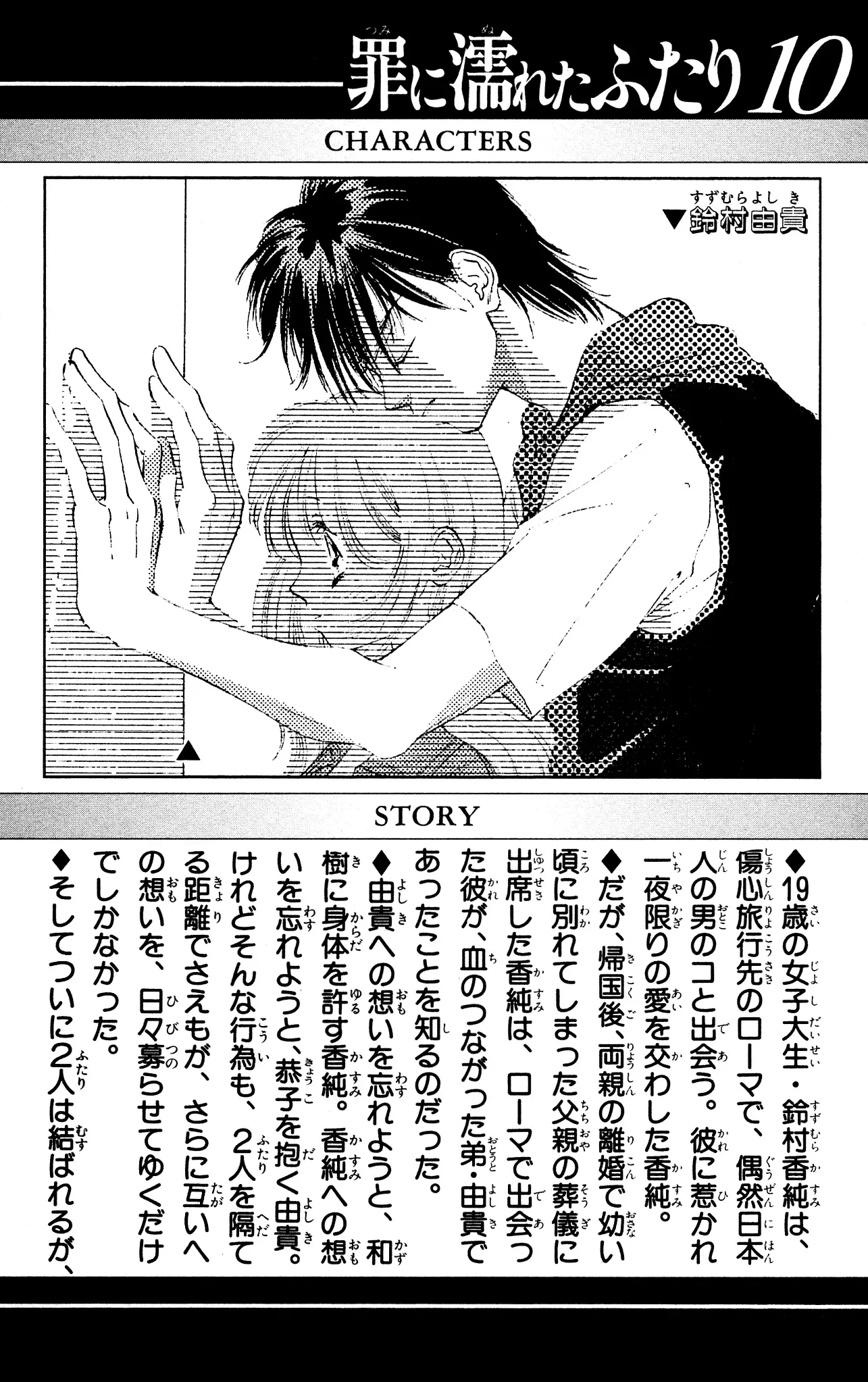 Tsumi ni Nureta Futari Chapter 38 page 4