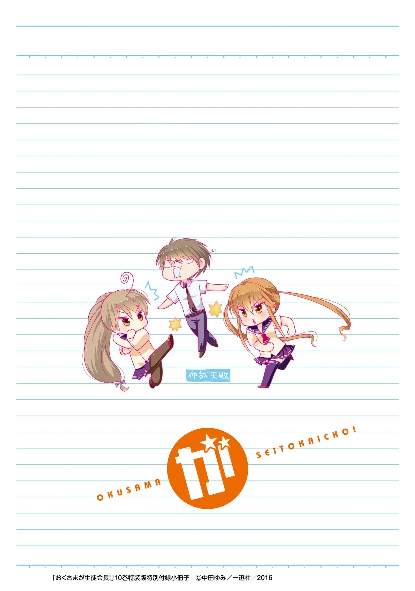 My Wife is the Student Council President! Chapter 51.5 page 21