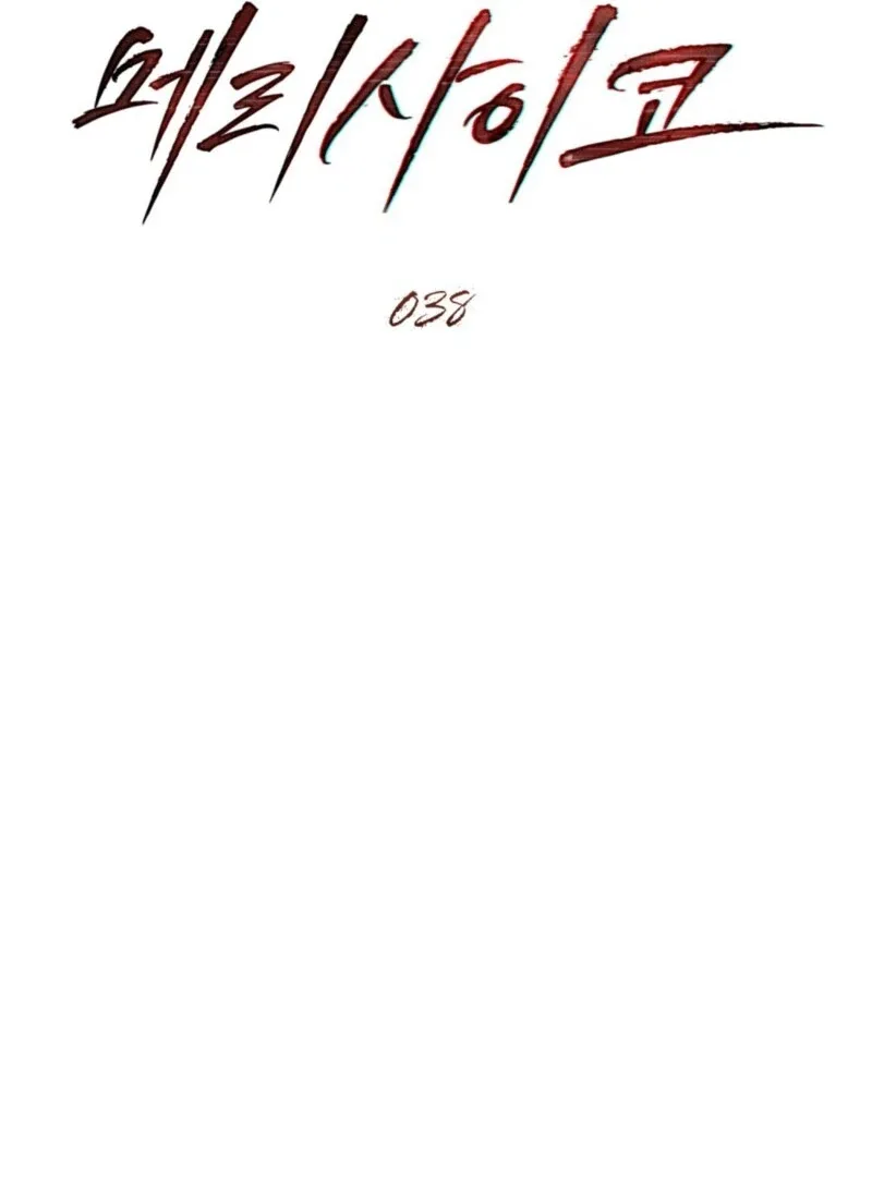 Mary Psycho Chapter 38 page 30