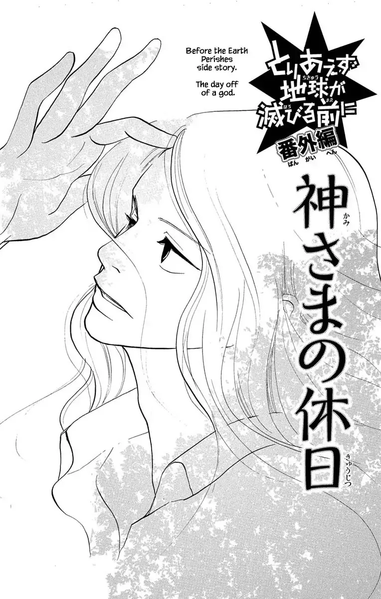 Toriaezu Chikyuu ga Horobiru Mae ni Chapter 18.3 page 4