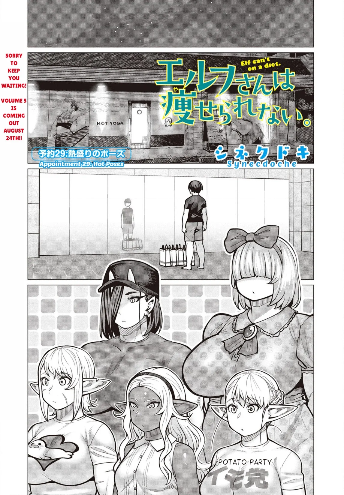 Miss Elf Can't Lose Weight Chapter 29 page 1