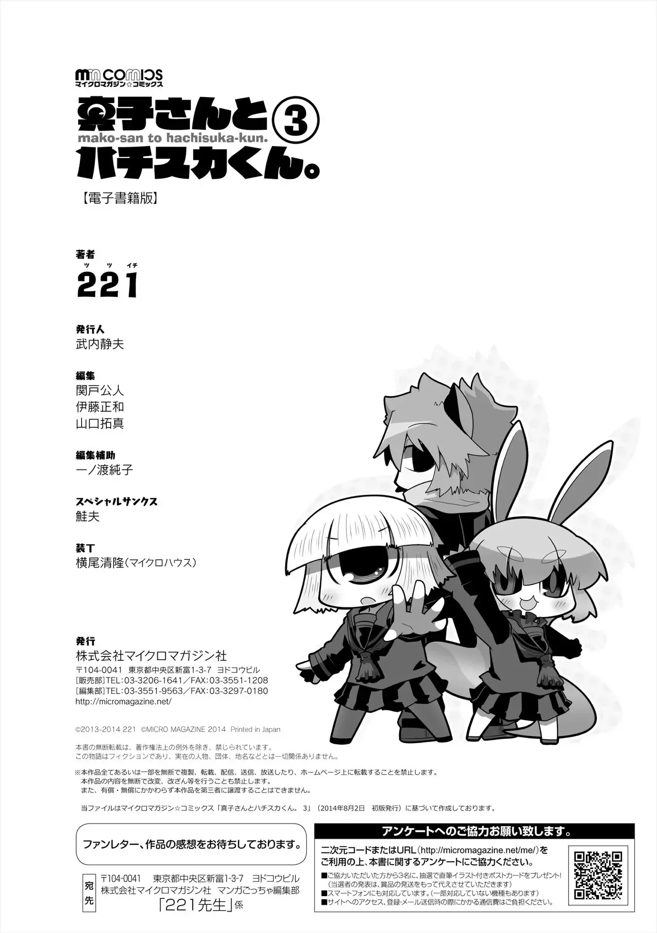 Mako-san to Hachisuka-kun. Chapter 28.5 page 12