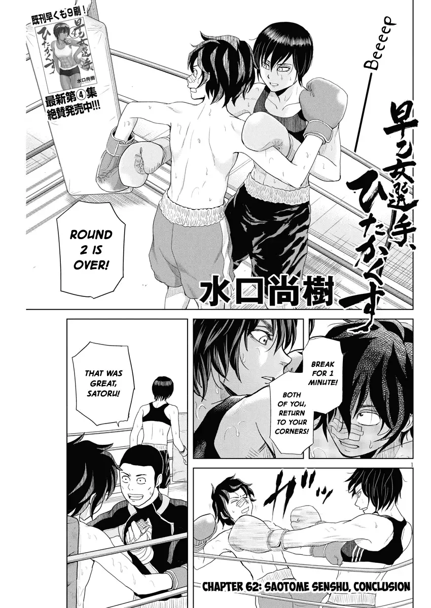 Saotome Senshu, Hitakakusu Chapter 62 page 1