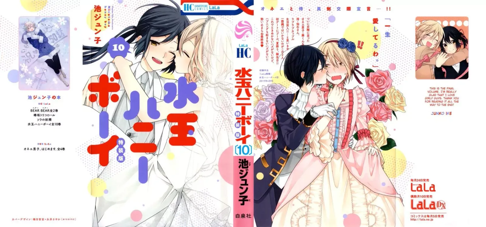 Mizutama Honey Boy Chapter 47 page 2