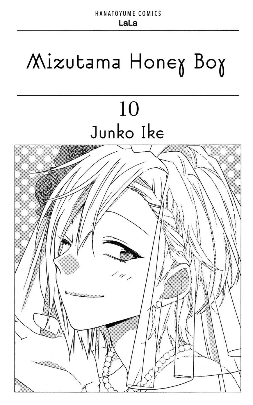 Mizutama Honey Boy Chapter 47 page 4