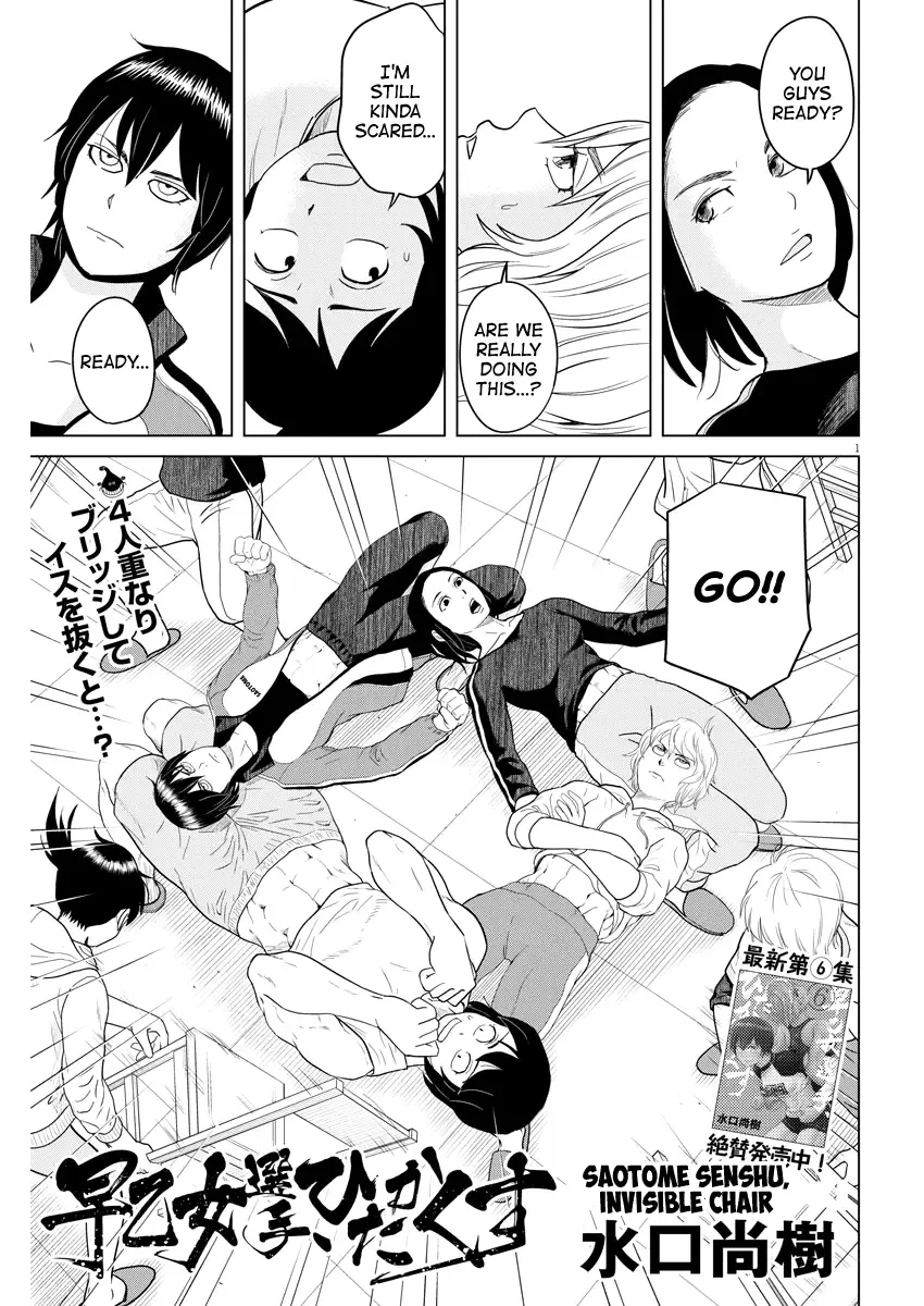 Saotome Senshu, Hitakakusu Chapter 78 page 1