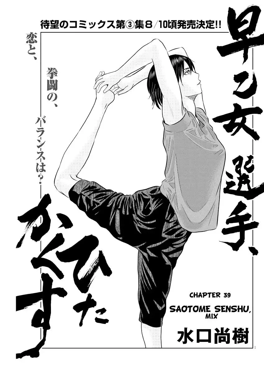 Saotome Senshu, Hitakakusu Chapter 39 page 1