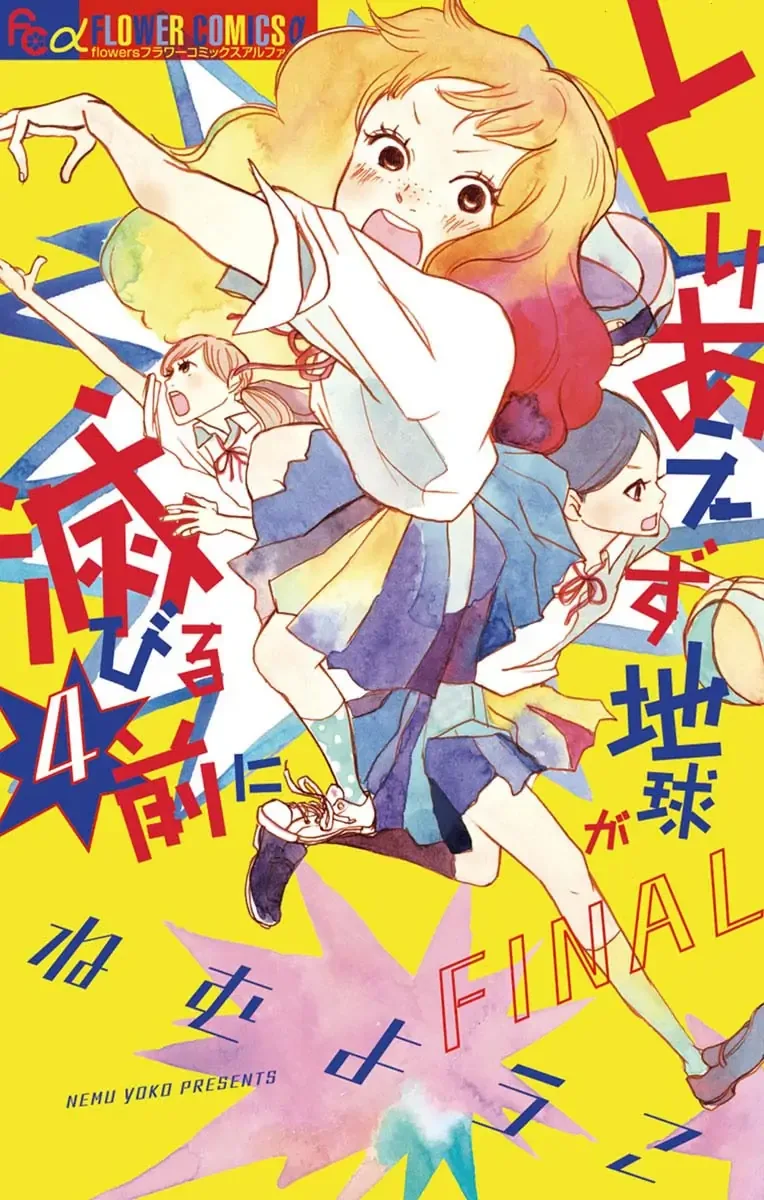 Toriaezu Chikyuu ga Horobiru Mae ni Chapter 19.1 page 3