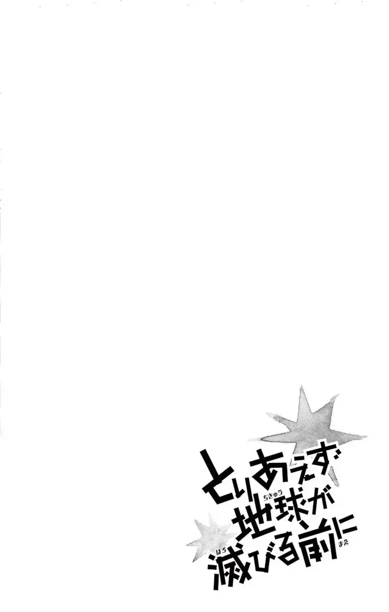 Toriaezu Chikyuu ga Horobiru Mae ni Chapter 19.1 page 7