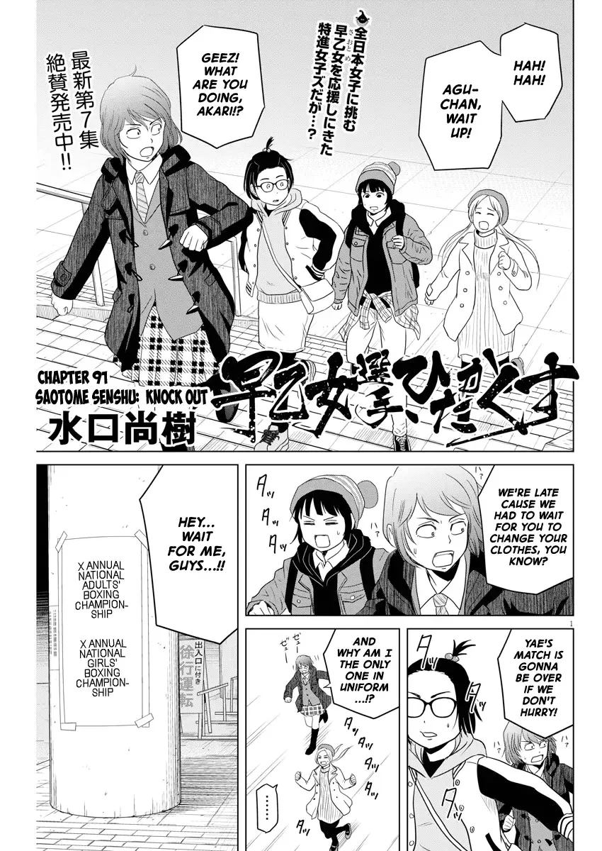 Saotome Senshu, Hitakakusu Chapter 91 page 1