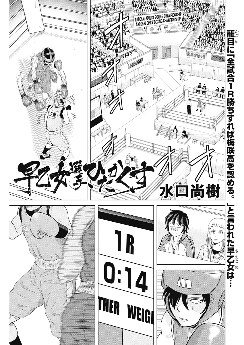 Saotome Senshu, Hitakakusu Chapter 92 page 2