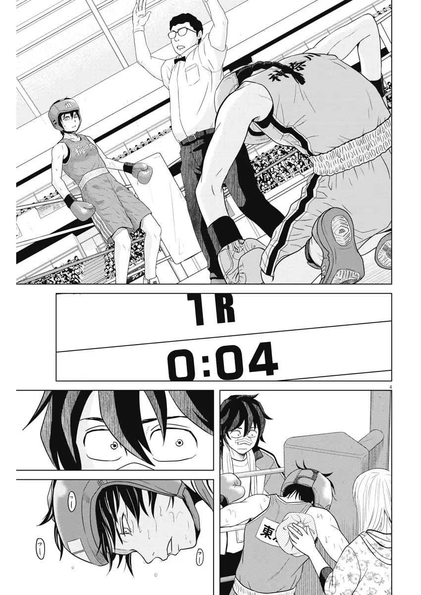 Saotome Senshu, Hitakakusu Chapter 92 page 4
