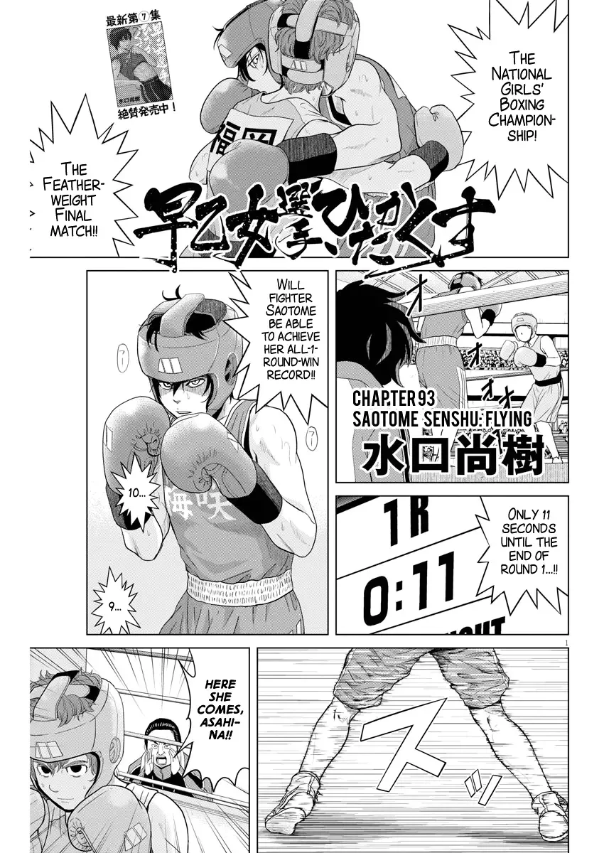 Saotome Senshu, Hitakakusu Chapter 93 page 1