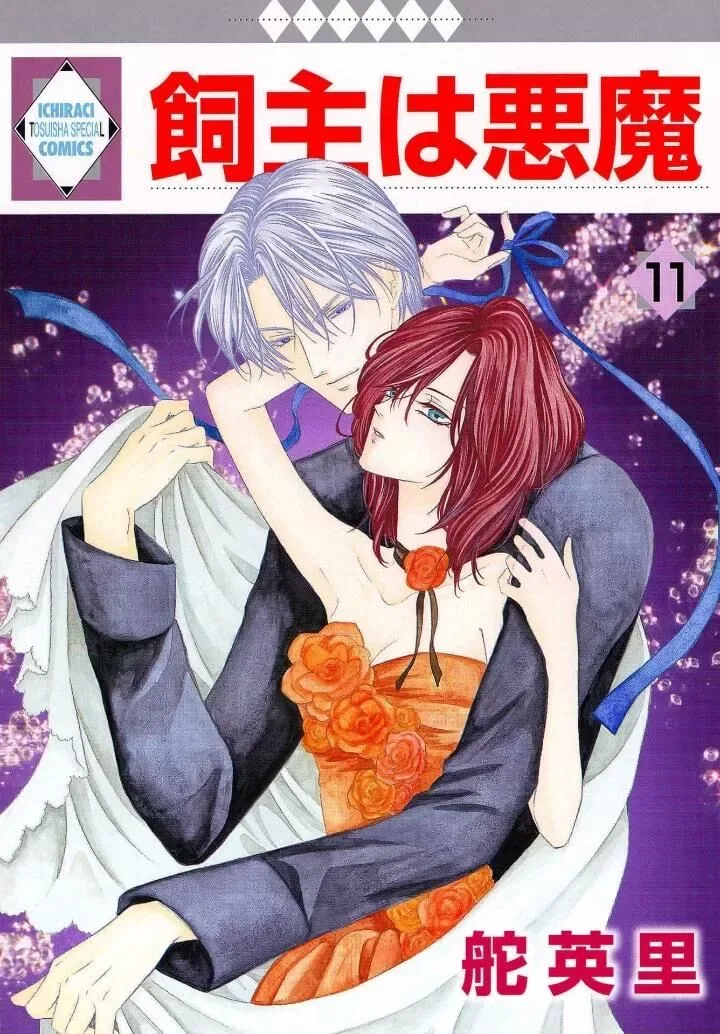 Kainushi wa Akuma Chapter 24 page 1
