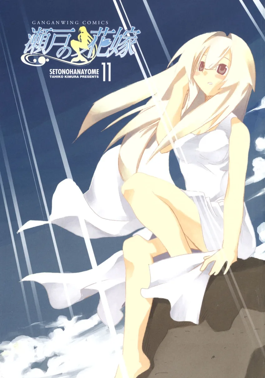 Seto no Hanayome Chapter 47 page 4