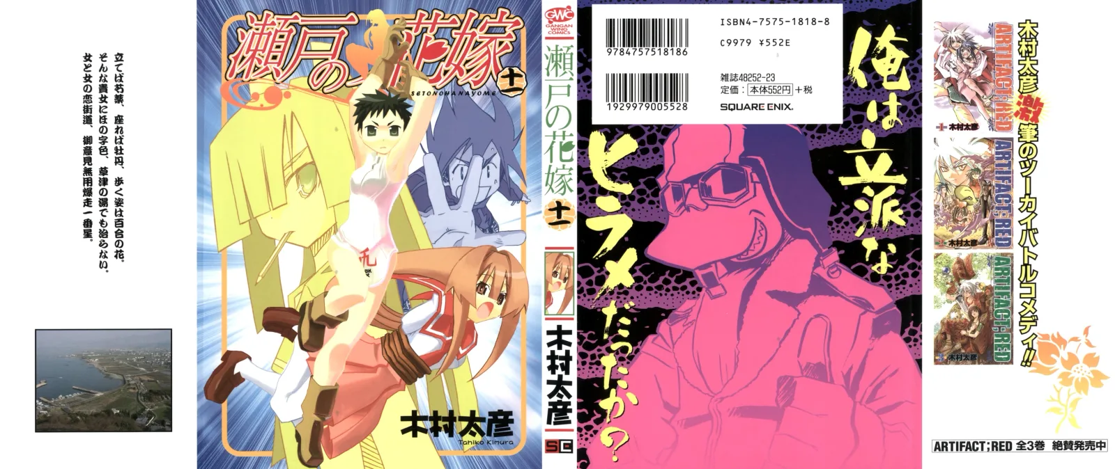 Seto no Hanayome Chapter 47 page 2