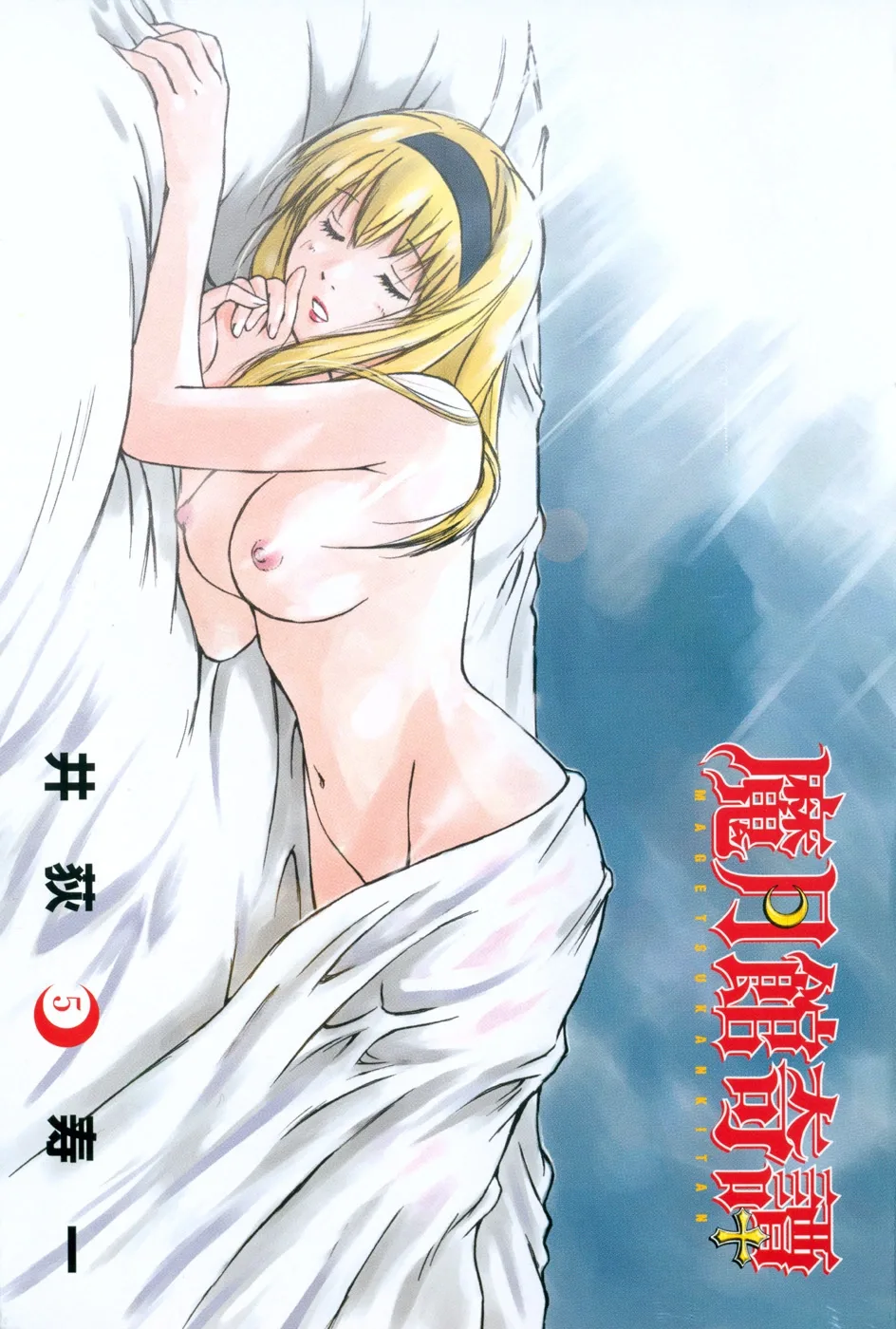 Magetsukan Kitan Chapter 39 page 2
