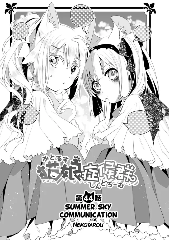 Nekomusume Shoukougun Chapter 44 page 1