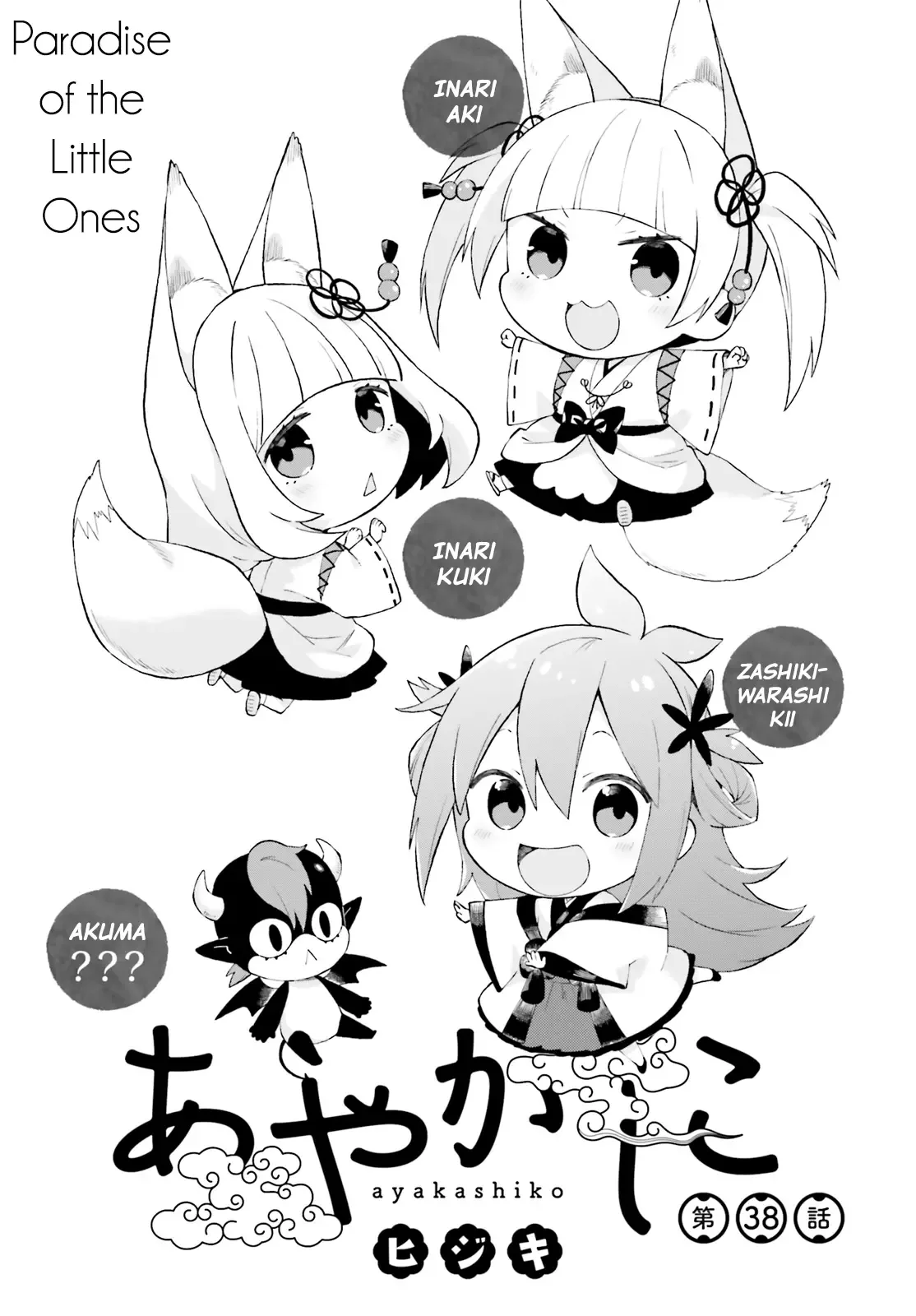 Ayakashiko Chapter 38 page 1