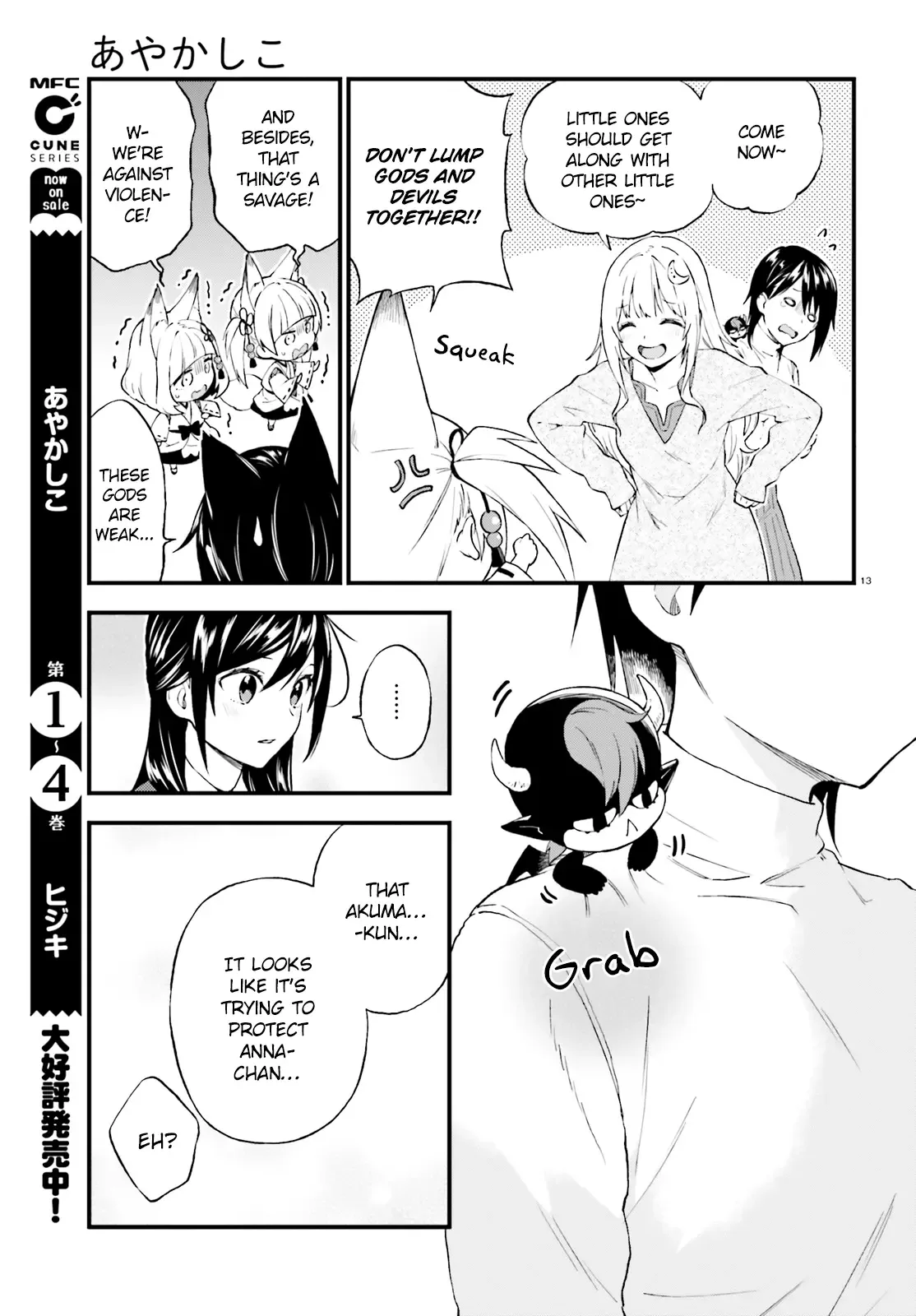 Ayakashiko Chapter 38 page 13