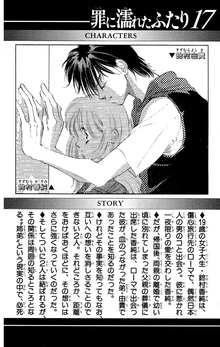 Tsumi ni Nureta Futari Chapter 62 page 7