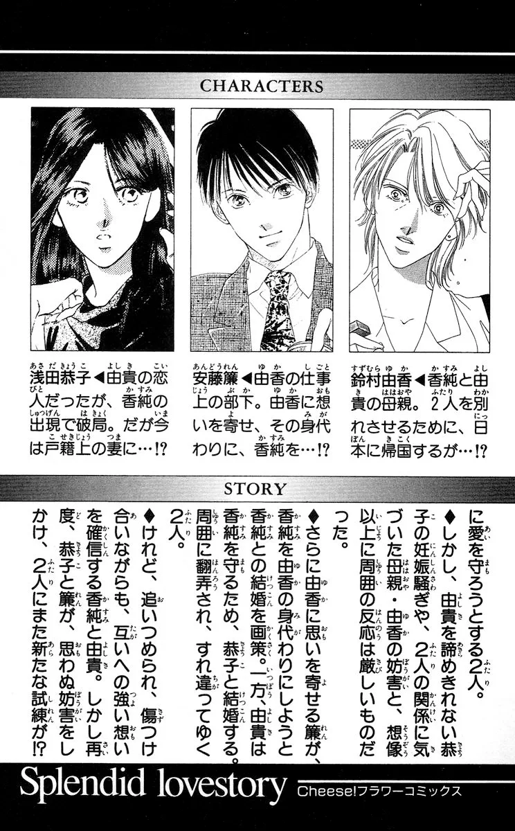 Tsumi ni Nureta Futari Chapter 62 page 8