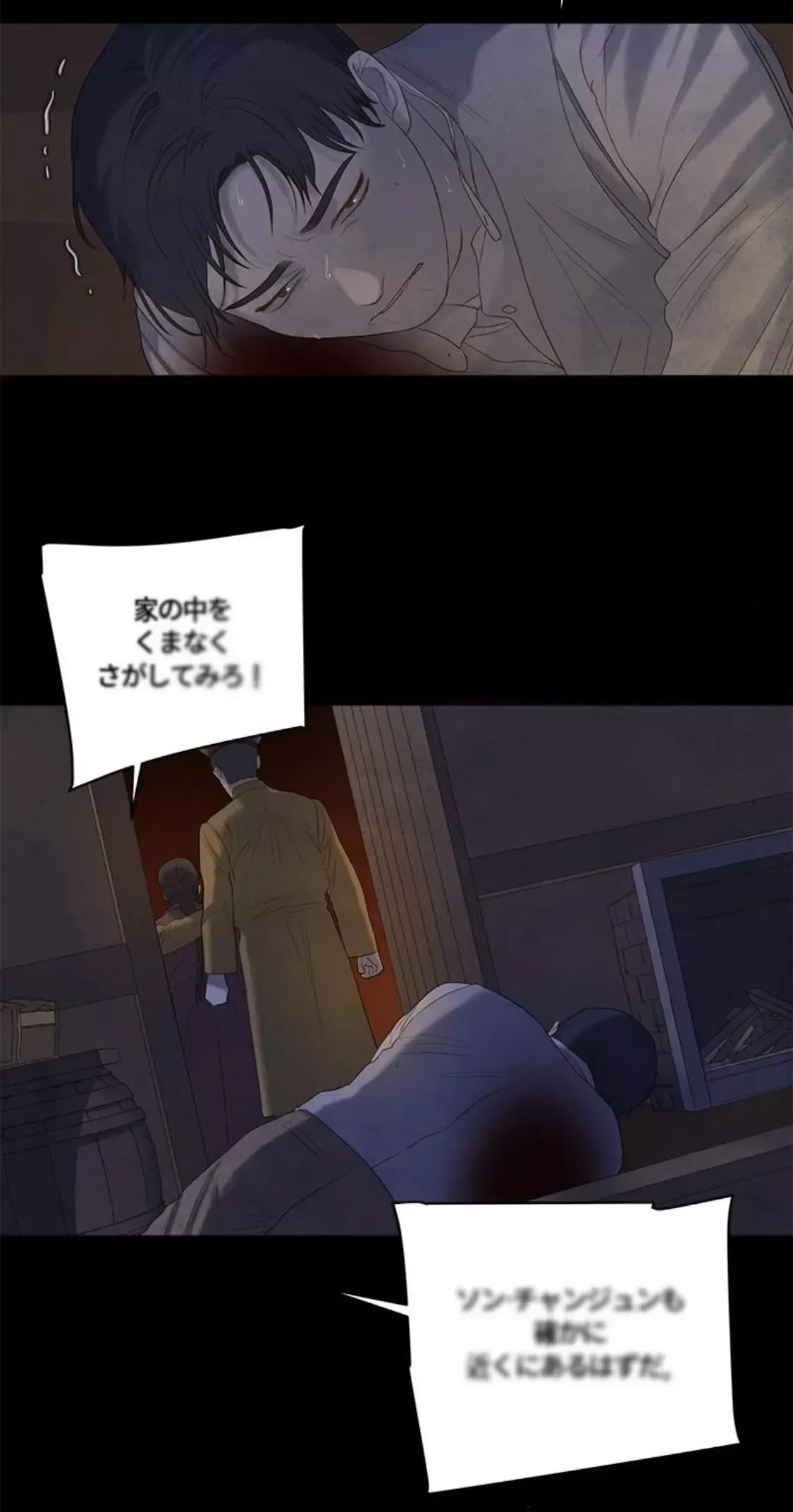 Gorae Byul - The Gyeongseong Mermaid Chapter 60 page 53