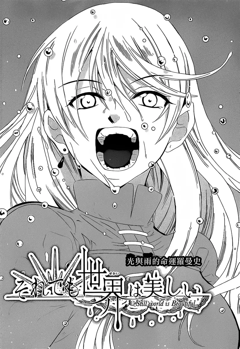 Soredemo Sekai wa Utsukushii Chapter 66 page 3