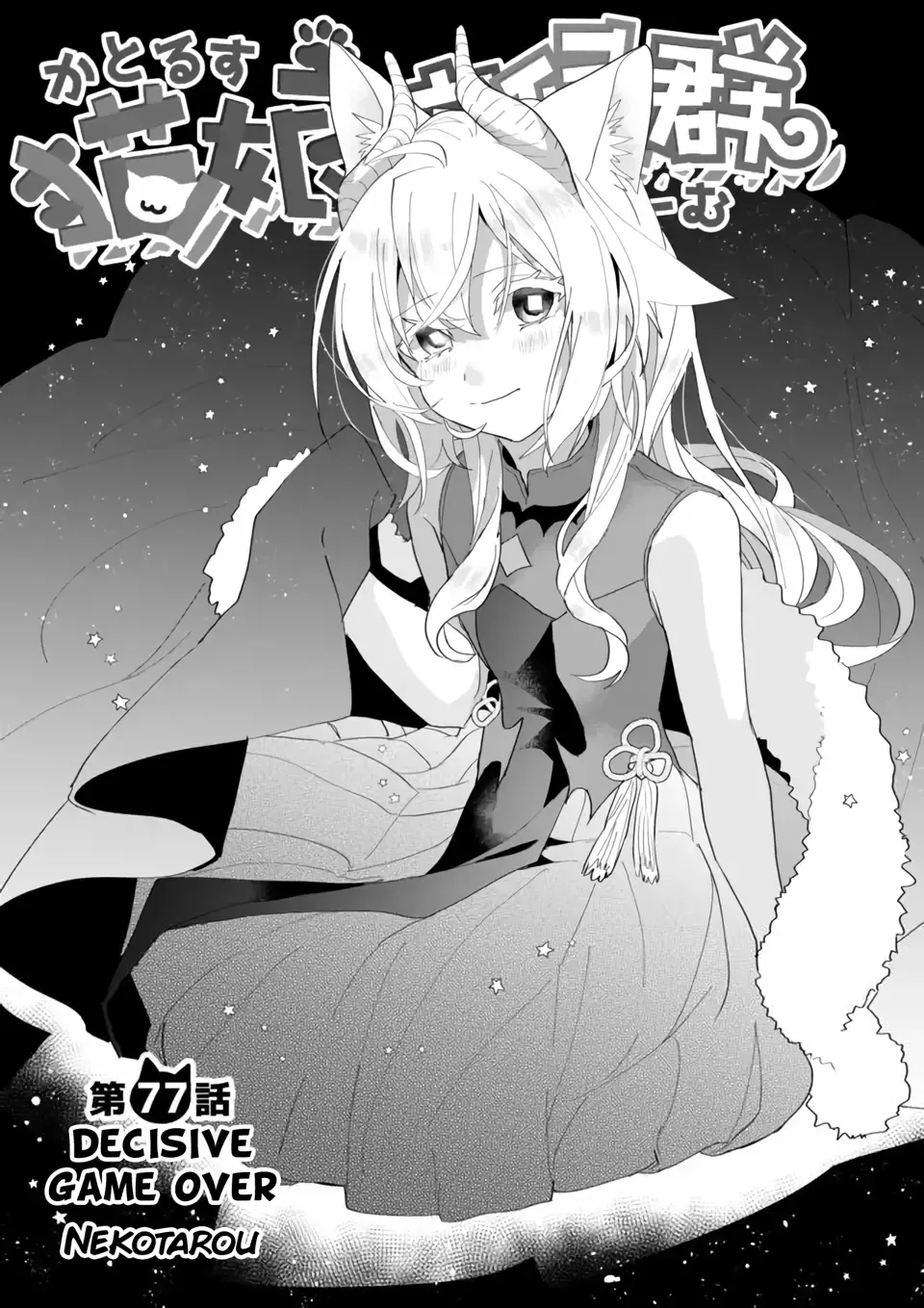 Nekomusume Shoukougun Chapter 77 page 2
