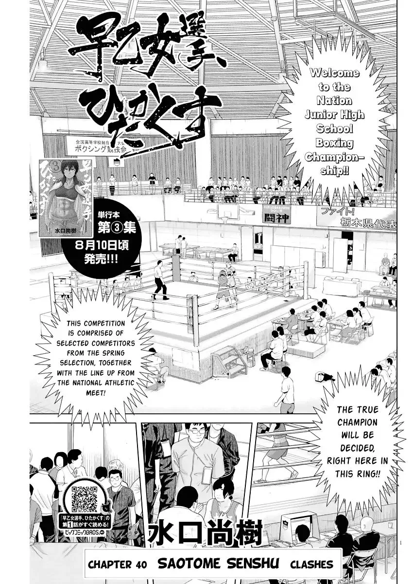 Saotome Senshu, Hitakakusu Chapter 40 page 1