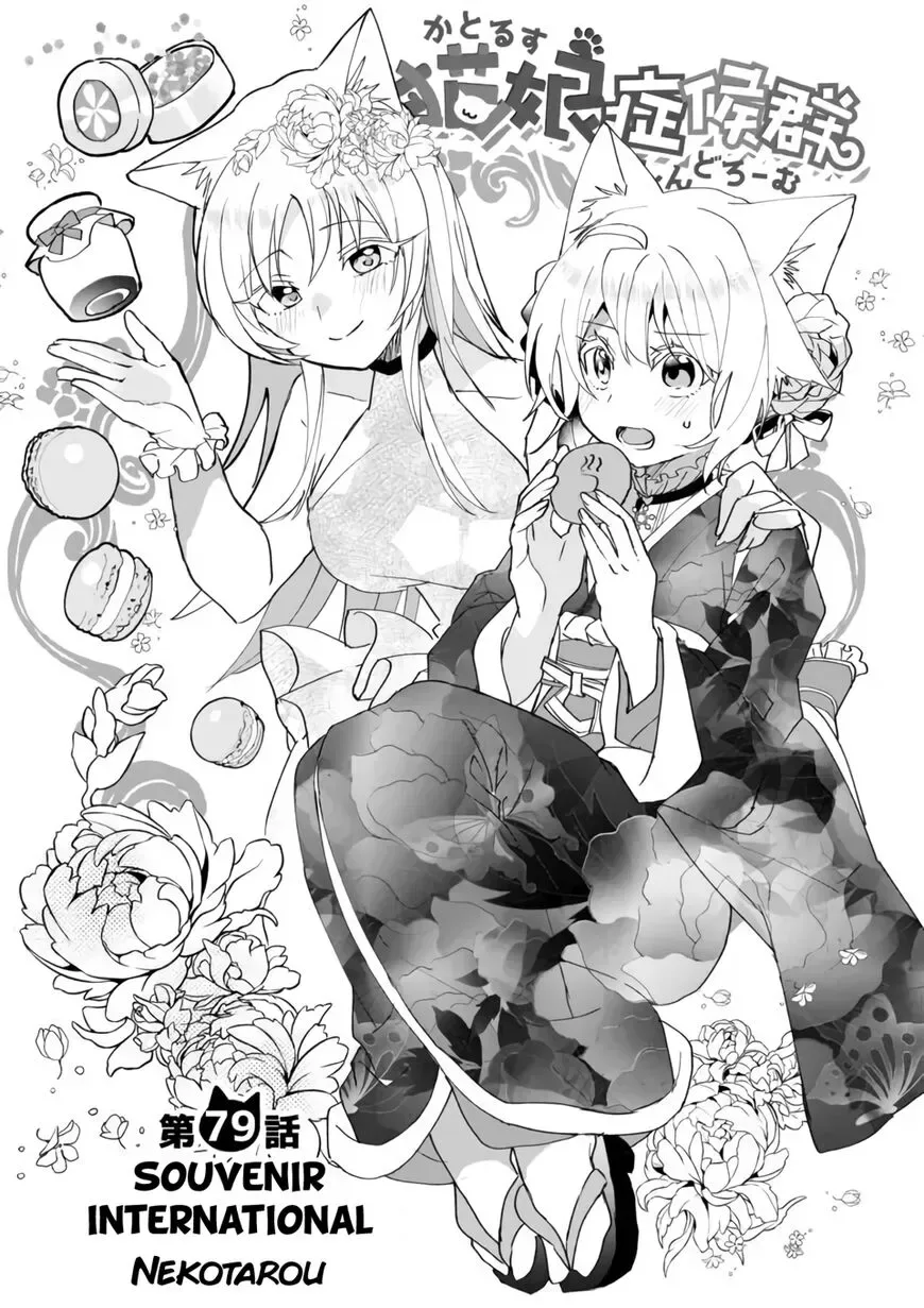 Nekomusume Shoukougun Chapter 79 page 1