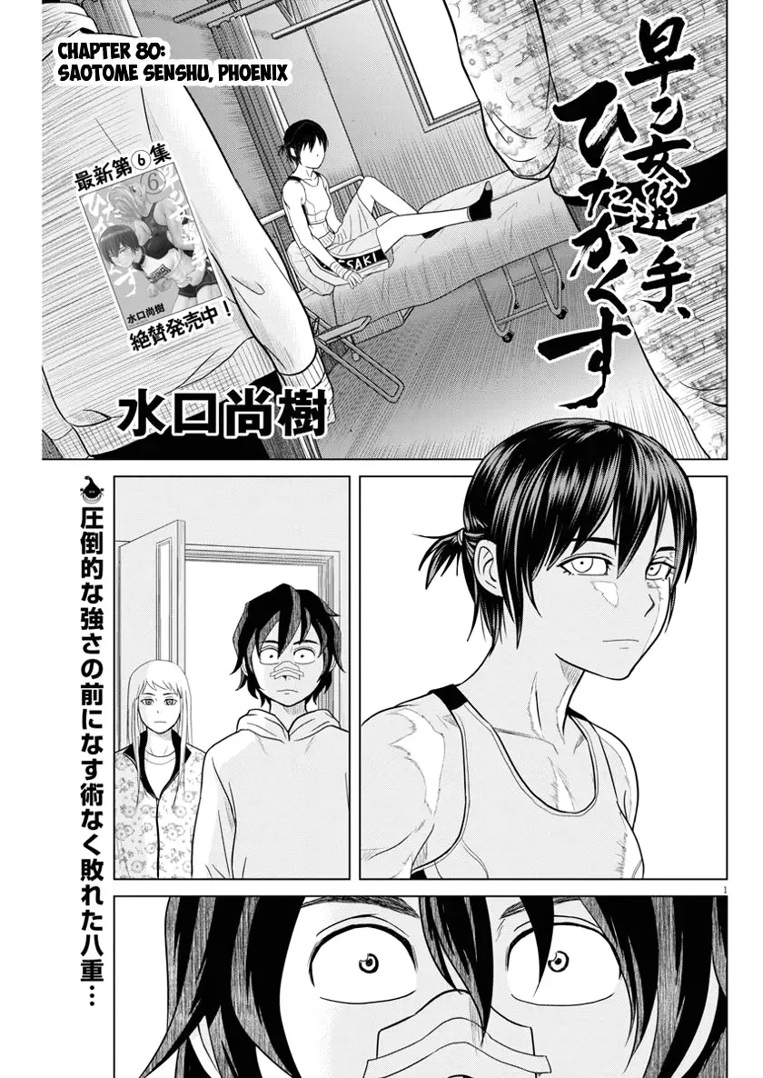 Saotome Senshu, Hitakakusu Chapter 80 page 1