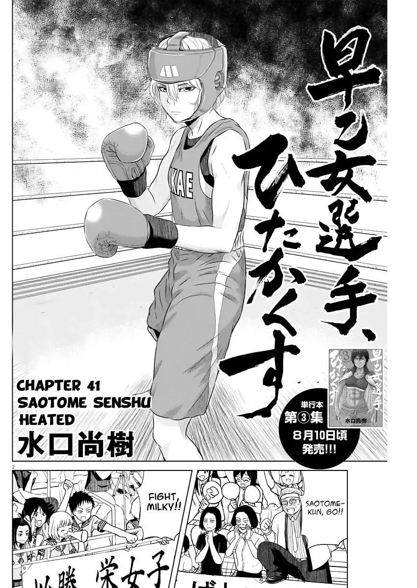 Saotome Senshu, Hitakakusu Chapter 41 page 2