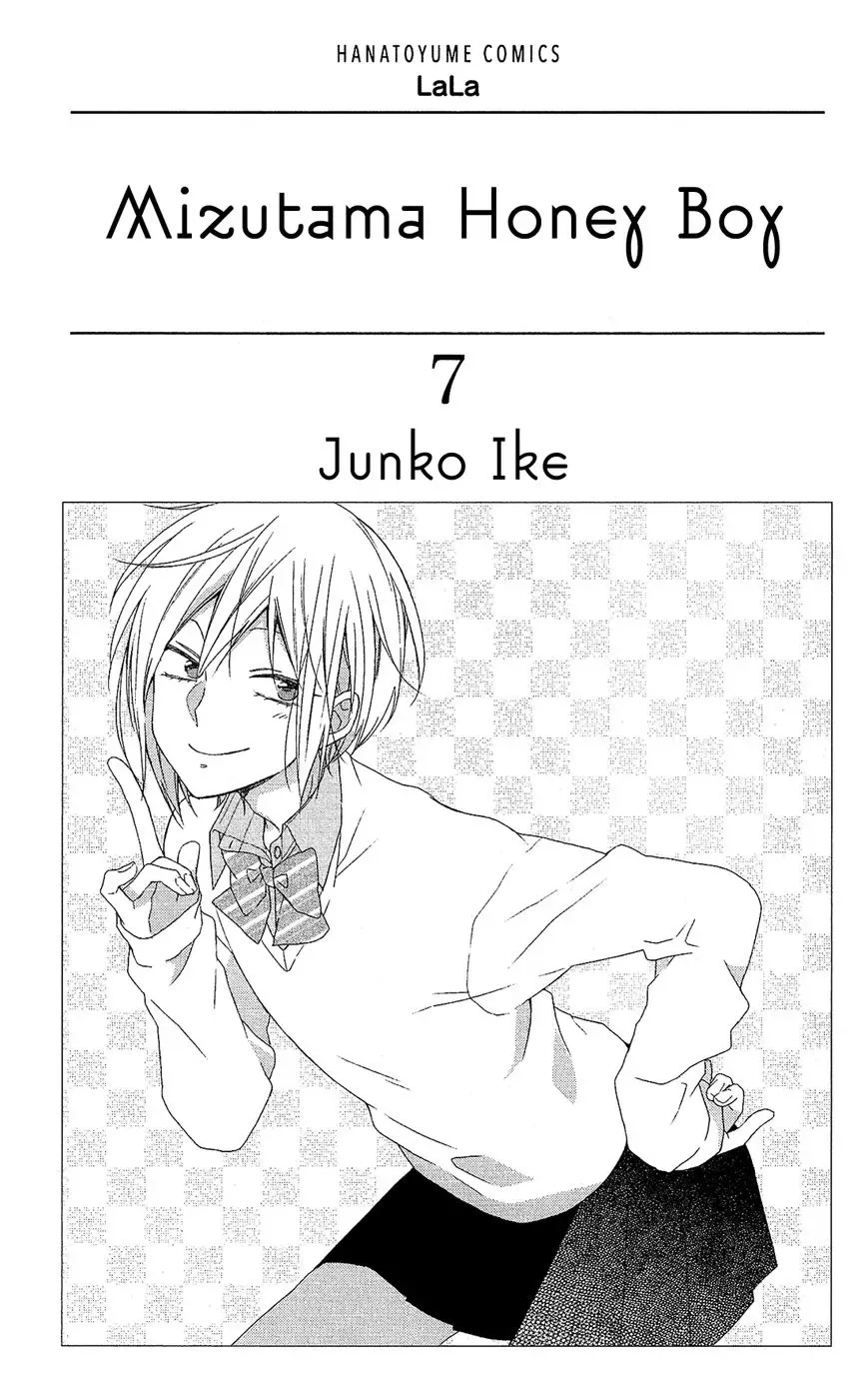 Mizutama Honey Boy Chapter 29 page 2